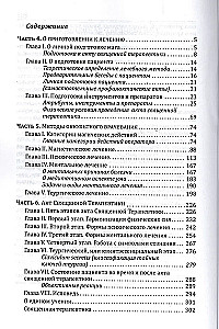 Svētā Terapija. Ezotēriskās dziedināšanas metodes. Grāmata 2