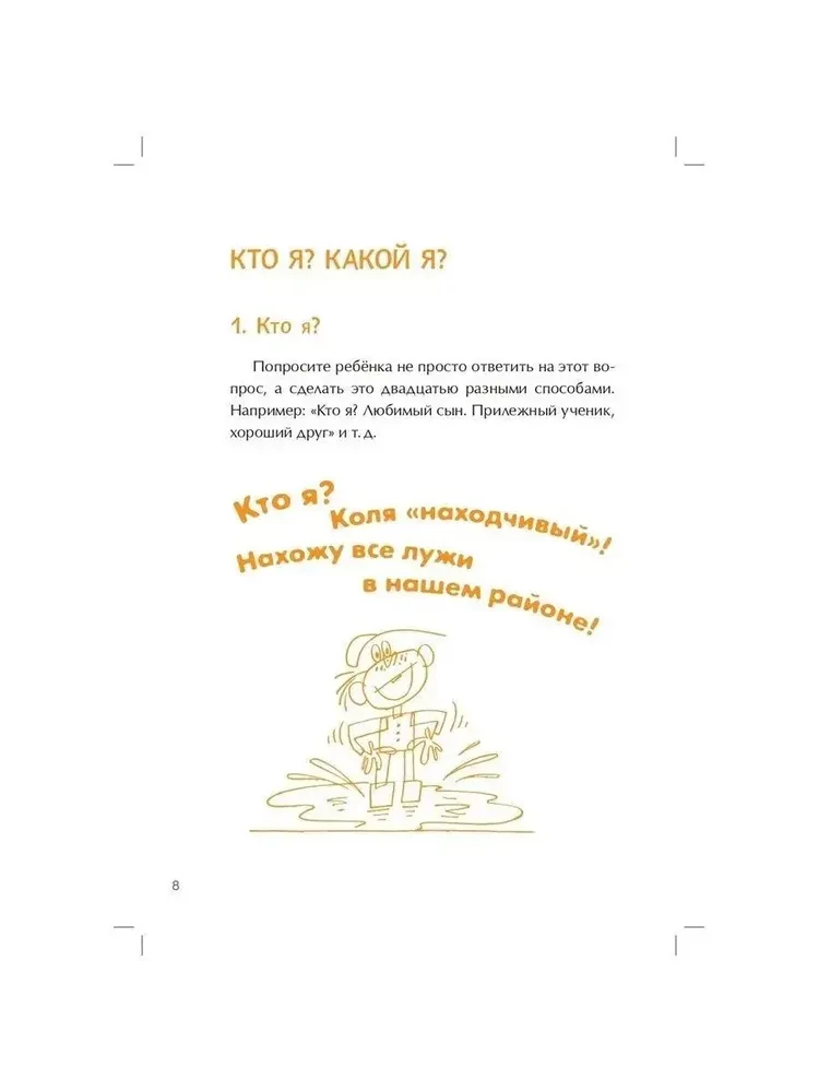 100 увлекательных игр для уверенности в себе