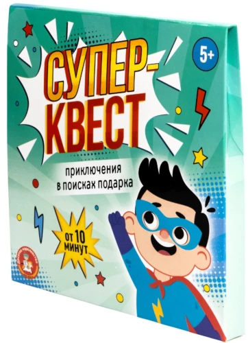 Суперквест. Приключение на поиск подарка