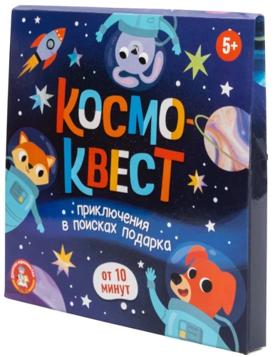 Космоквест. Приключение на поиск подарка