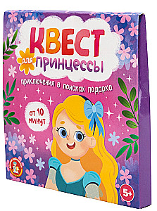 Квест для принцессы. Приключение на поиск подарка
