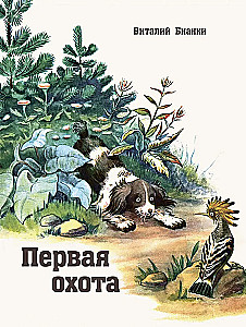 Pirmais medības