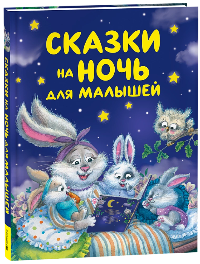 Pasakas uz nakti mazajiem
