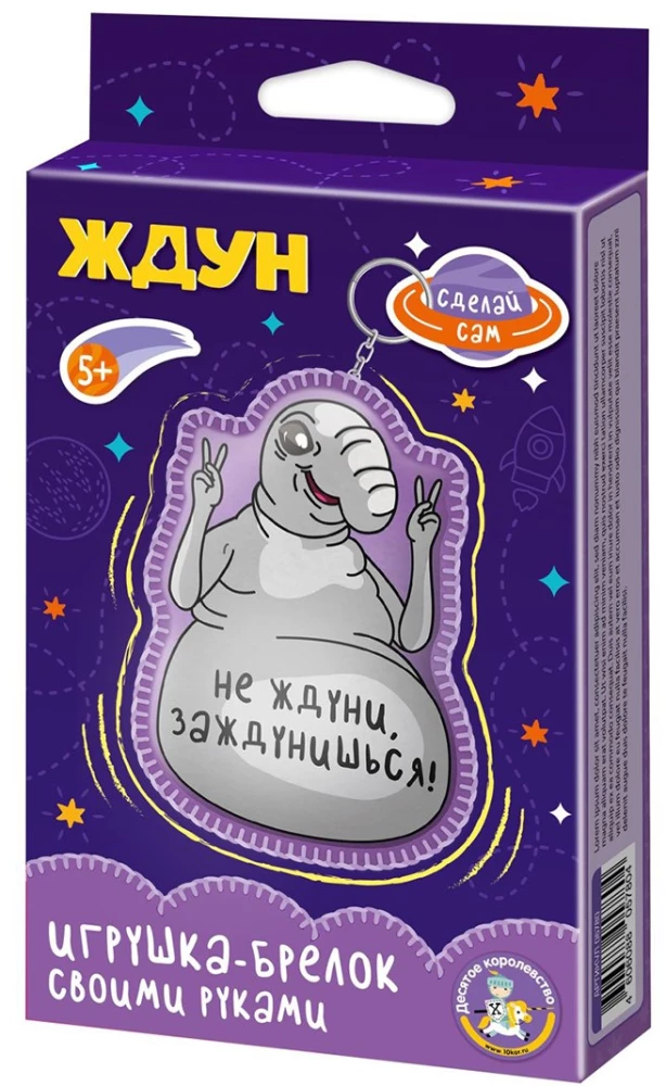 Брелок своими руками - Ждун. Не ждуни, заждунишься!