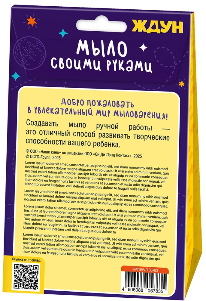 Набор для изготовления мыла - Жду чистоты!