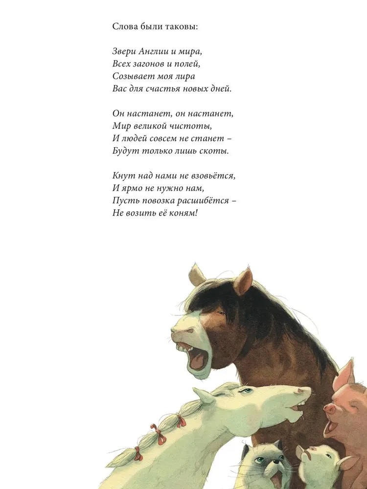 Скотный двор. Повесть-притча