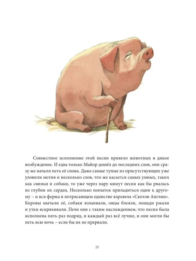 Скотный двор. Повесть-притча