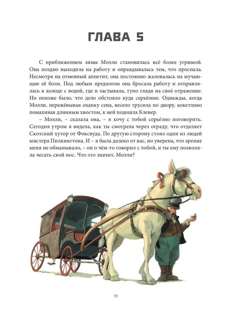 Скотный двор. Повесть-притча