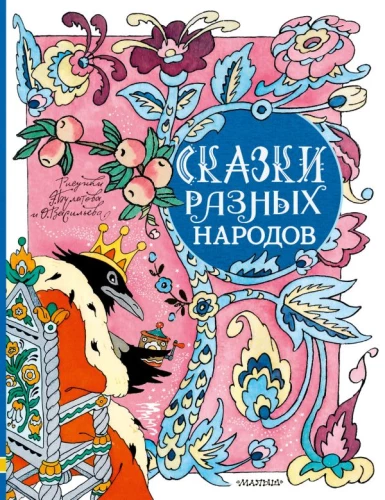 Pasakas no dažādām tautām