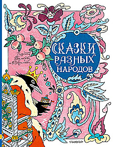 Pasakas no dažādām tautām