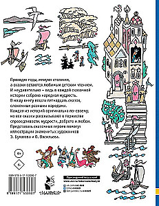 Pasakas no dažādām tautām