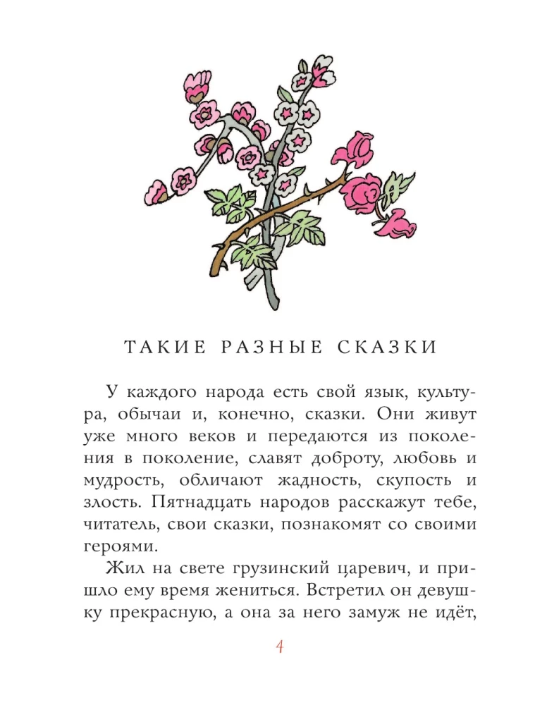 Pasakas no dažādām tautām