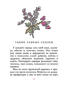 Pasakas no dažādām tautām