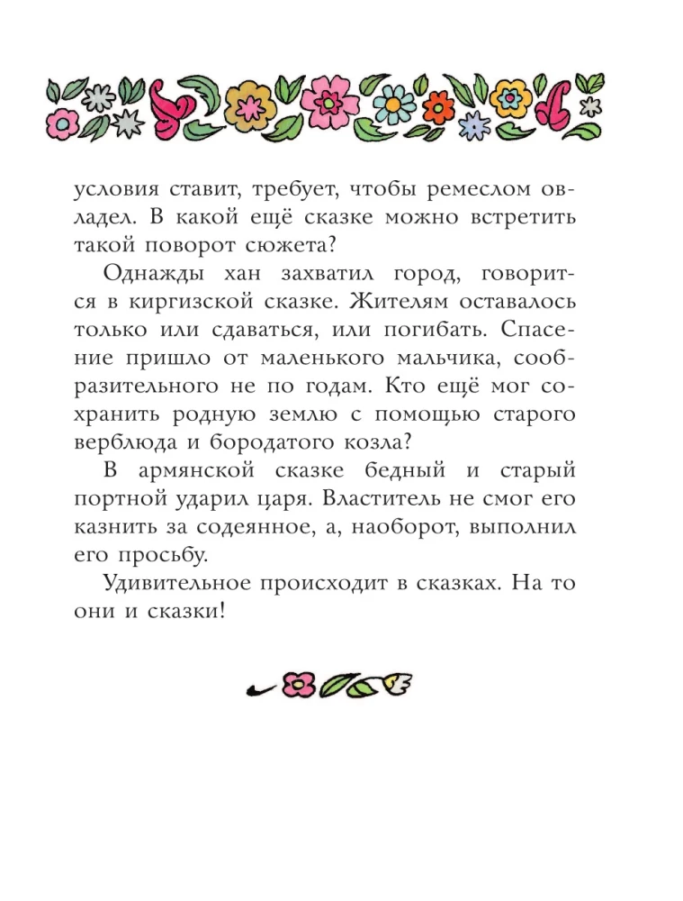 Pasakas no dažādām tautām