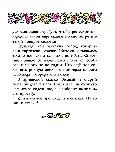 Pasakas no dažādām tautām