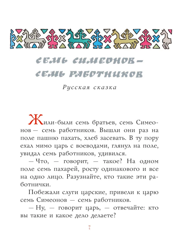 Pasakas no dažādām tautām
