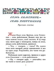 Pasakas no dažādām tautām