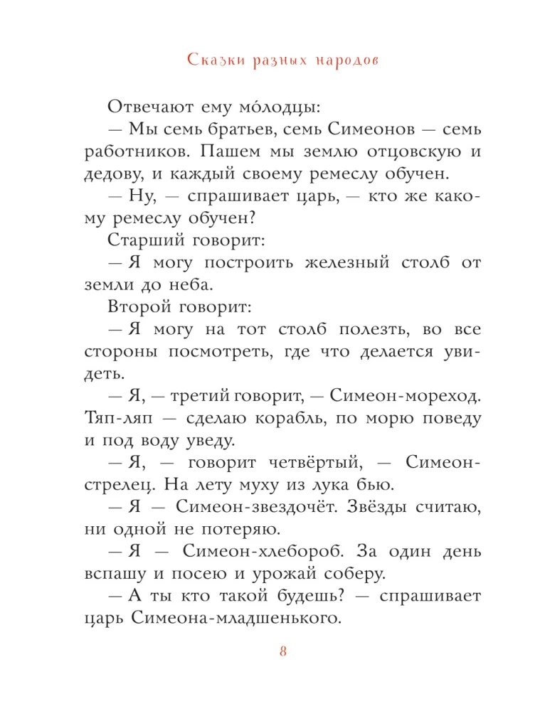 Pasakas no dažādām tautām