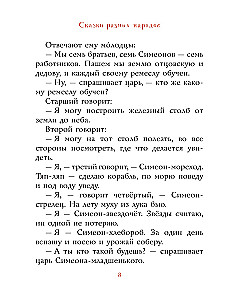 Pasakas no dažādām tautām