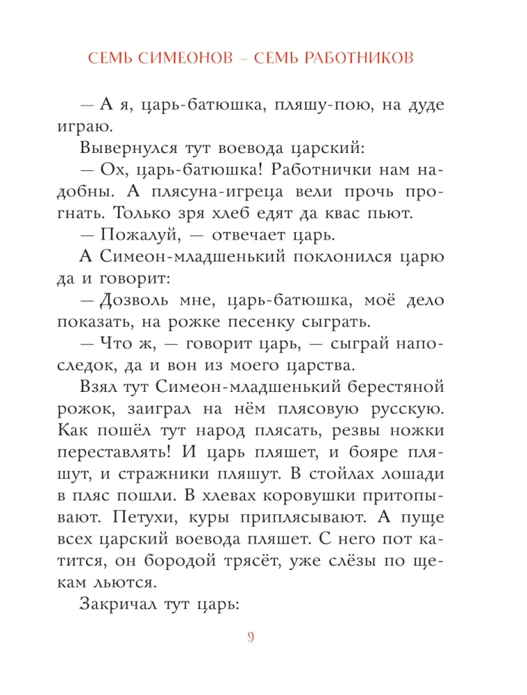 Pasakas no dažādām tautām