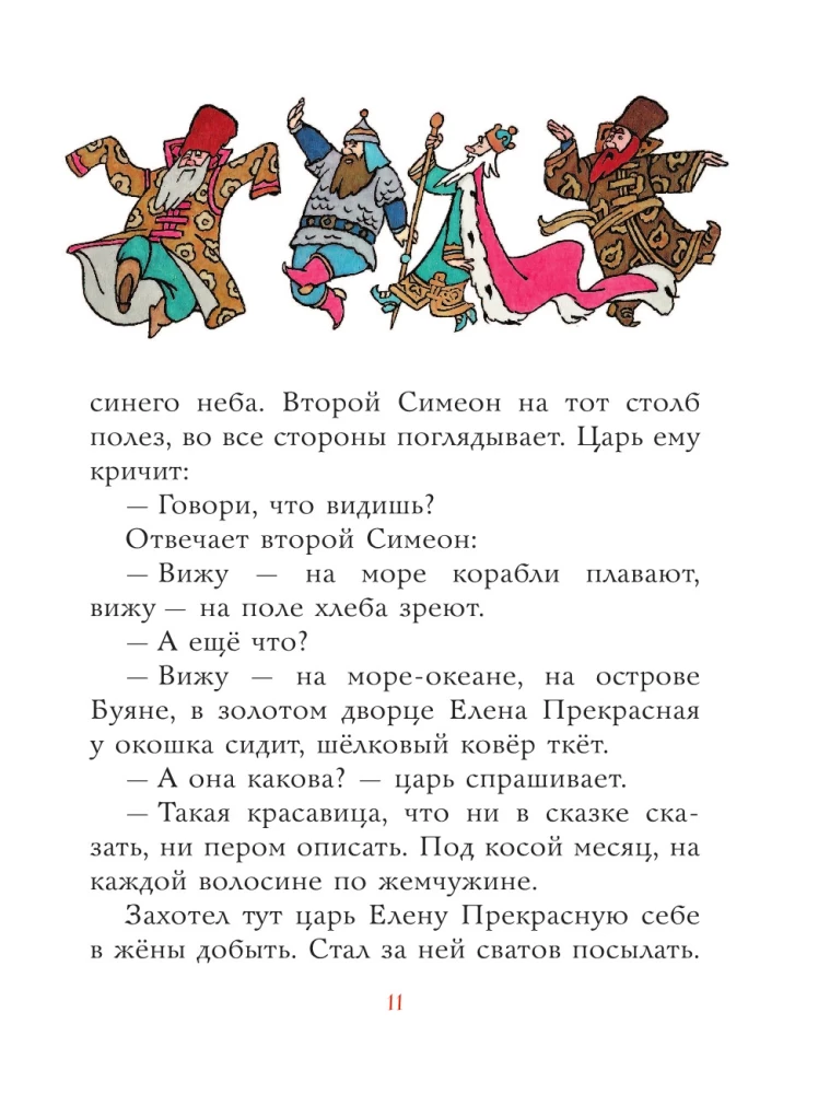 Pasakas no dažādām tautām