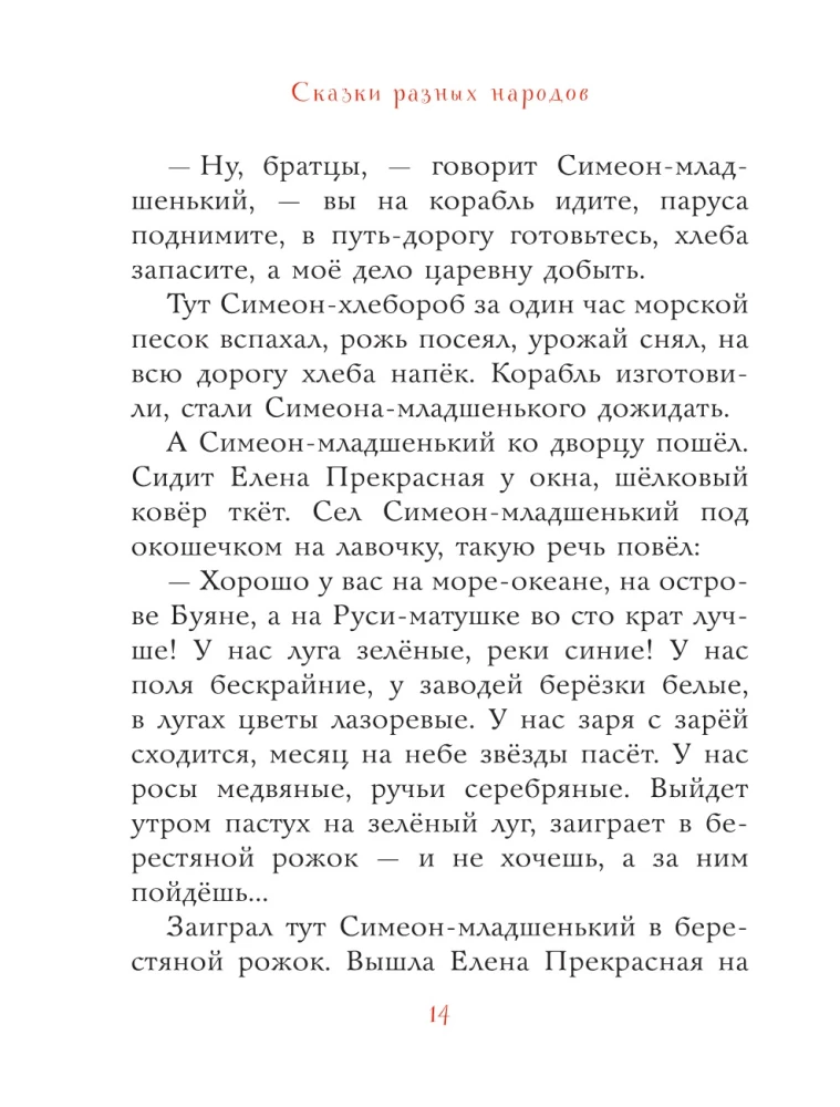 Pasakas no dažādām tautām
