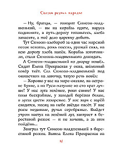 Pasakas no dažādām tautām