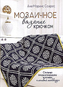Мозаичное вязание крючком