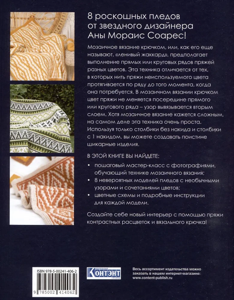 Мозаичное вязание крючком