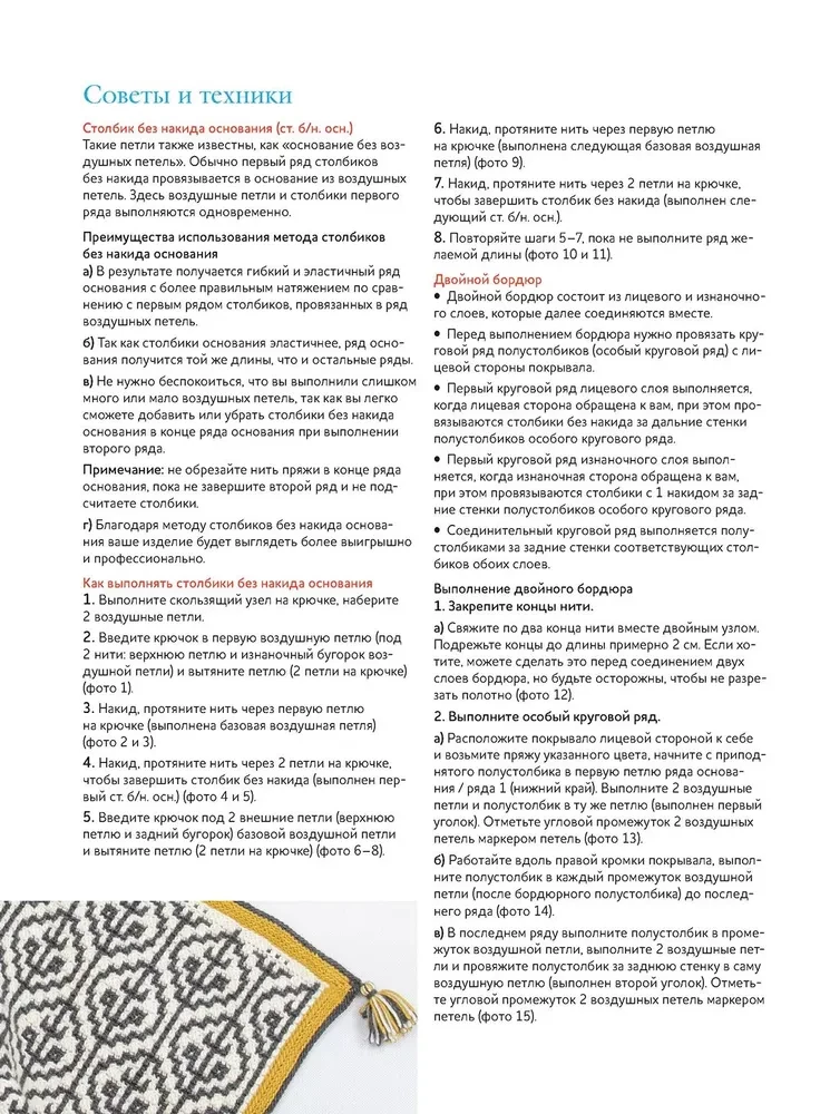 Мозаичное вязание крючком