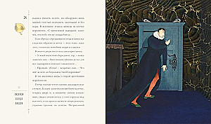 Сказки Барда Бидля