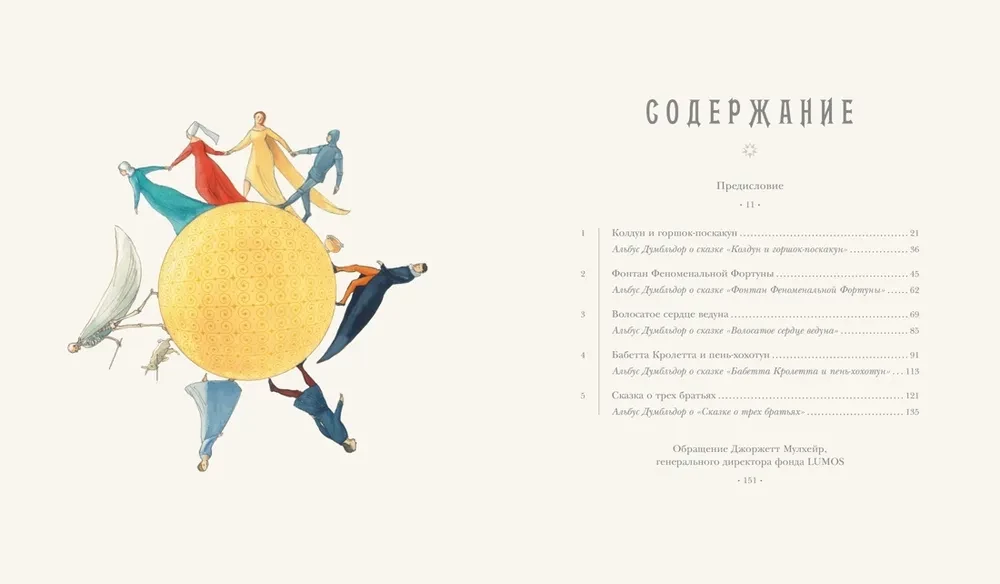 Сказки Барда Бидля