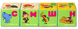 Mīkstā rotaļlieta-kubi - Sojuzmultfilm. MultBukvarik