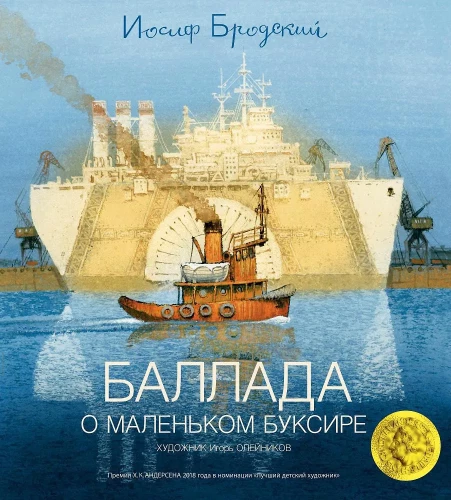 Balāde par mazo buksīru: Dzejolis