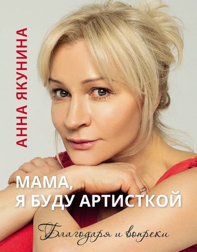 Mamma, es būšu māksliniece. Pateicoties un neskatoties uz