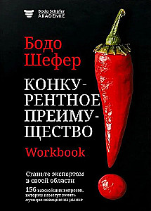 Konkurences priekšrocība. Darba burtnīca