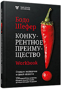 Konkurences priekšrocība. Darba burtnīca
