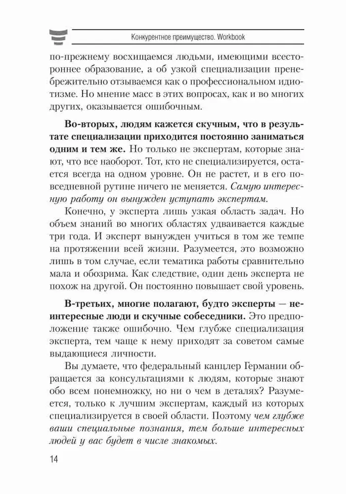 Konkurences priekšrocība. Darba burtnīca