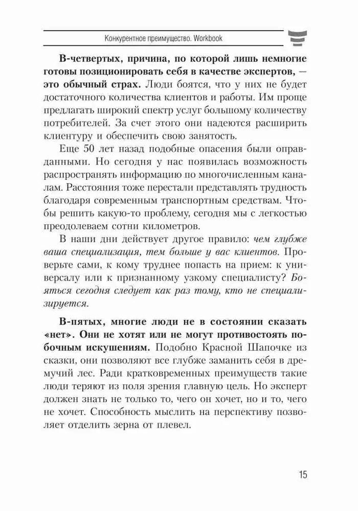 Konkurences priekšrocība. Darba burtnīca
