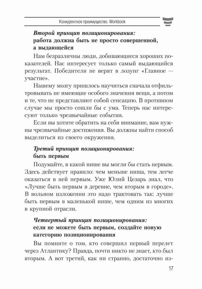 Konkurences priekšrocība. Darba burtnīca