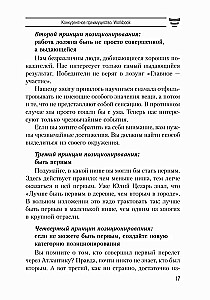 Konkurences priekšrocība. Darba burtnīca