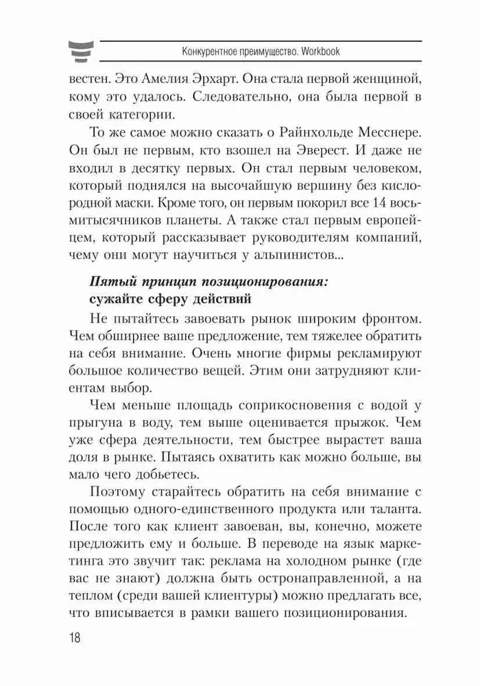 Konkurences priekšrocība. Darba burtnīca
