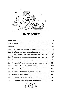 Ceļvedis intuitīvās ēšanas principiem. Mācību materiāls uztura speciālistiem