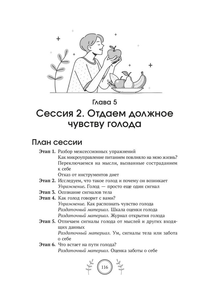 Ceļvedis intuitīvās ēšanas principiem. Mācību materiāls uztura speciālistiem