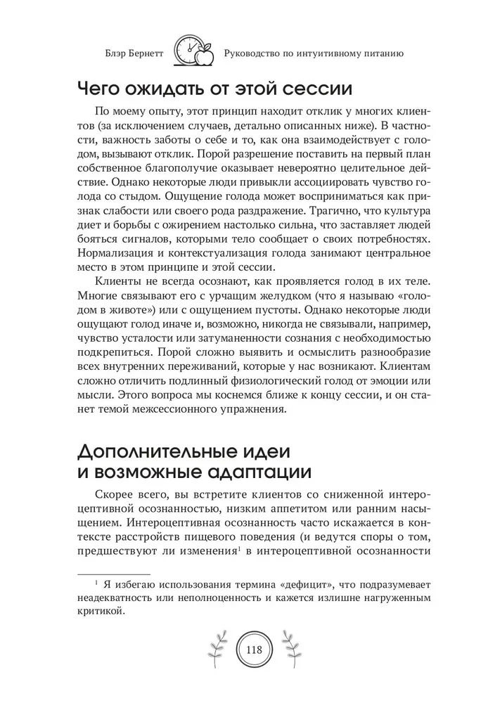 Ceļvedis intuitīvās ēšanas principiem. Mācību materiāls uztura speciālistiem