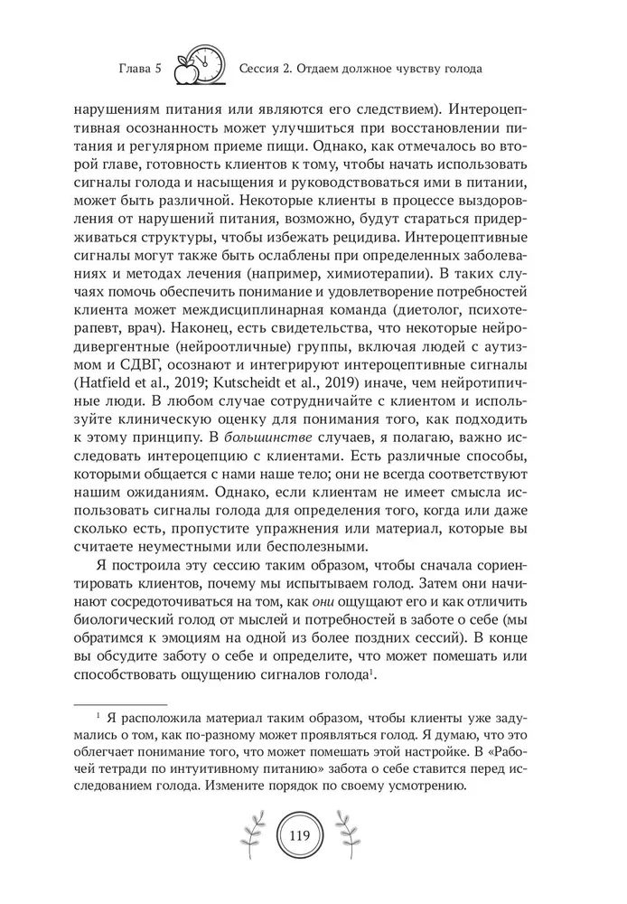 Ceļvedis intuitīvās ēšanas principiem. Mācību materiāls uztura speciālistiem