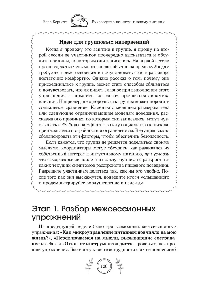 Ceļvedis intuitīvās ēšanas principiem. Mācību materiāls uztura speciālistiem