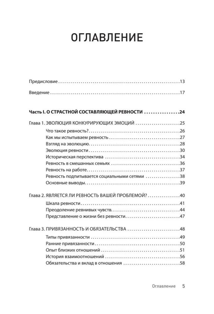 Greizsirdība. Kā ar to dzīvot un saglabāt attiecības