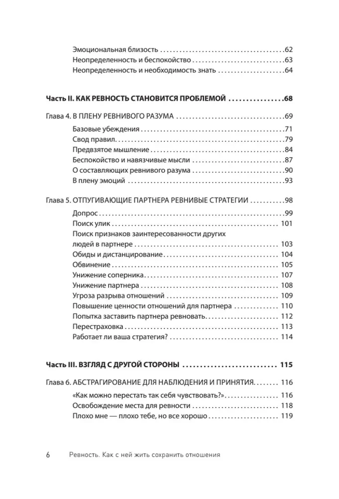 Greizsirdība. Kā ar to dzīvot un saglabāt attiecības