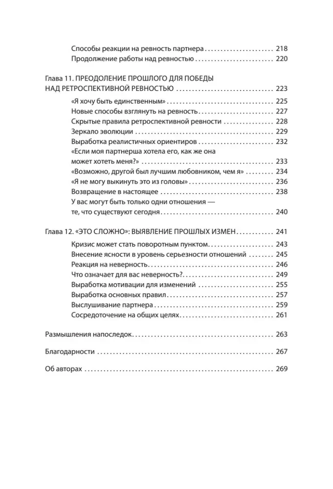 Greizsirdība. Kā ar to dzīvot un saglabāt attiecības